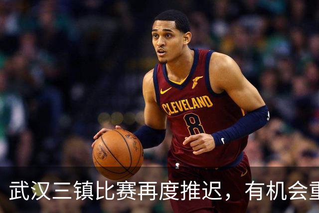 武汉三镇比赛再度推迟，有机会重塑保级策略